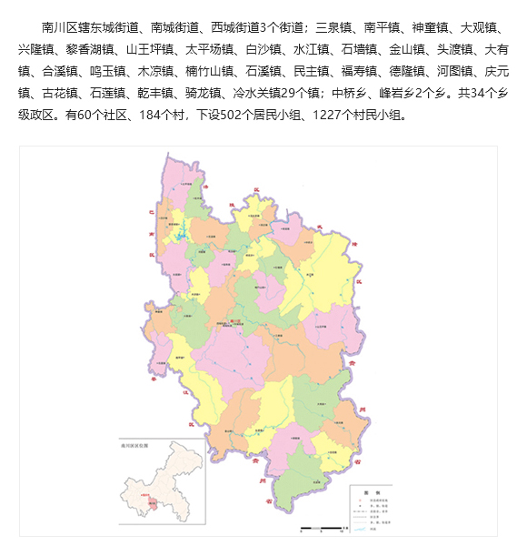 走进南川_重庆市南川区人民政府