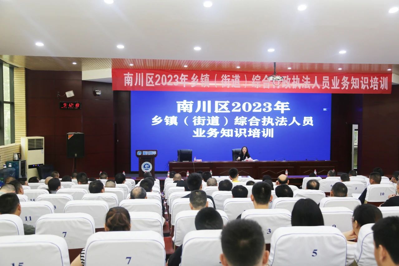 南川区147名乡镇(街道)综合行政执法人员集体“充电”.jpg