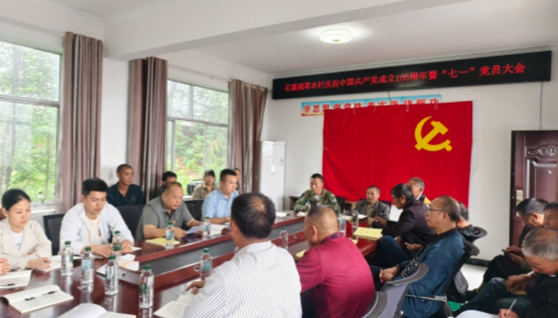 石溪镇召开庆祝中国共产党成立105周年暨“七一”党员大会.jpg